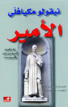الأمير