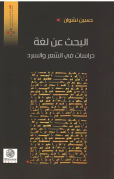 البحث عن لغة 