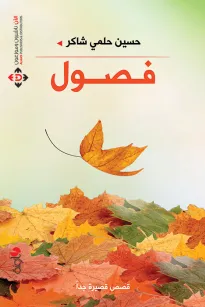 فصول