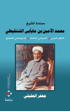 محمد الأمين الشنقيطي