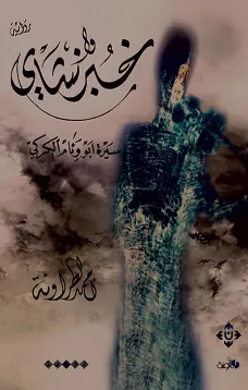 خبز وشاي