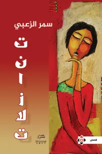 تنازلات