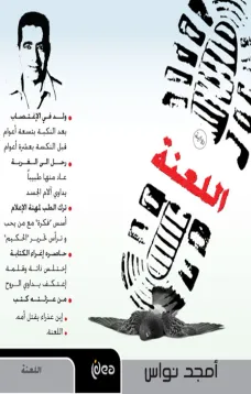 اللعنة