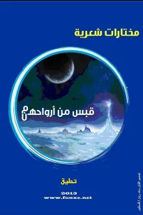 قبس من أرواحهم / هن - تحليق