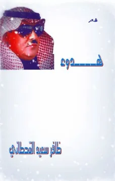 هدوء