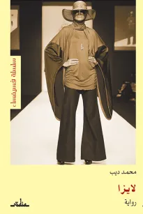 لايزا