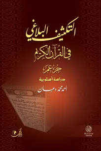 التكثيف البلاغي