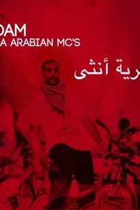 أغنية الحرية أنثى