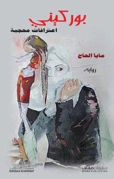 بوركيني