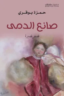 صانع الدمى