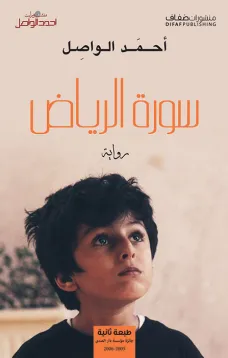 سورة الرياض