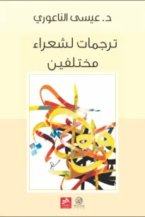 ترجمات من الشعر البلغاري المعاصر