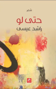 حتى لو
