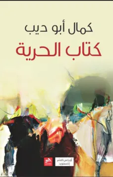كتاب الحرية