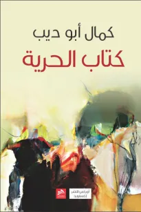 كتاب الحرية