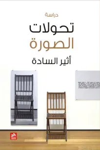 تحولات الصورة