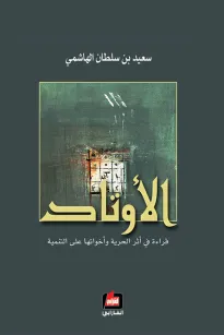 الأوتاد