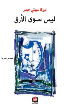 ليس سوى الأرق