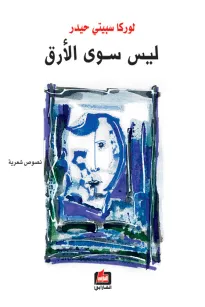 ليس سوى الأرق