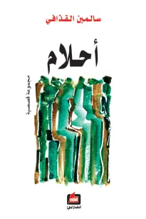 أحلام