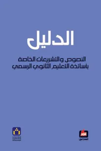 الدليل