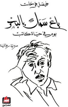 باع سمك بالبحر