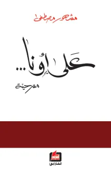 على أونا