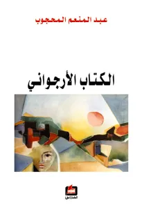 الكتاب الأرجواني