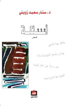 أسئلة