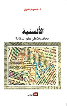 الألسنية