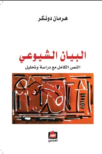 البيان الشيوعي