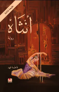 أنثاه