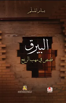 البيرق