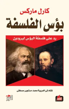 بؤس الفلسفة