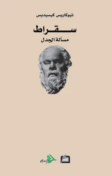 سقراط 