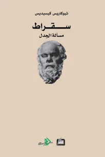 سقراط 