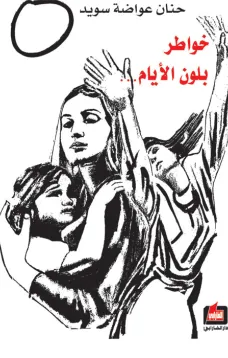 خواطر بلون الأيام