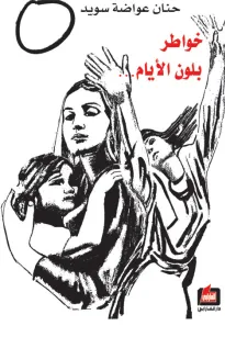 خواطر بلون الأيام