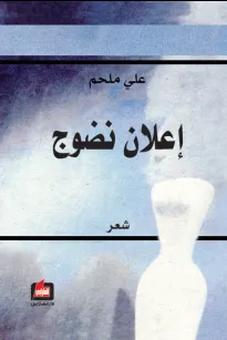 إعلان نضوج