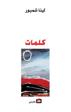 كلمات
