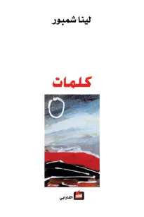 كلمات