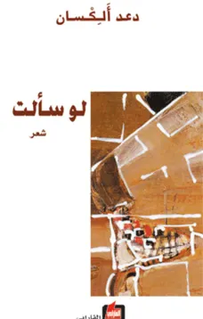 لو سألت