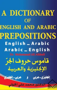 A Dictionary of English and Arabic Prepositions