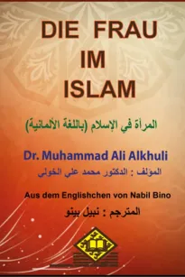 DIE FRAU IM  ISLAM المرأة في الإسلام