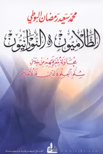 الظلاميون و النورانيون