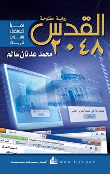 القدس 2048