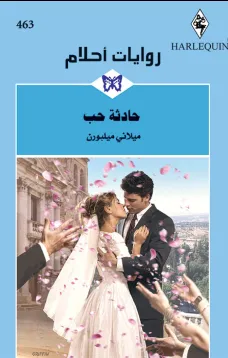 حادثة حب