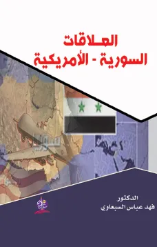 العلاقات السورية - الأمريكية