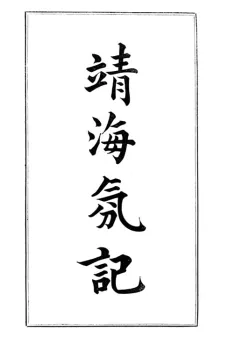 History of the Pirates Who Infested the China Sea From 1807 to 1810