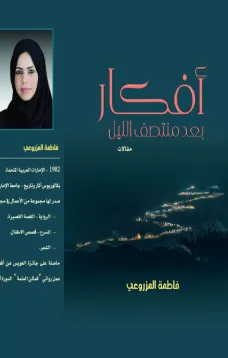 أفكار بعد منتصف الليل